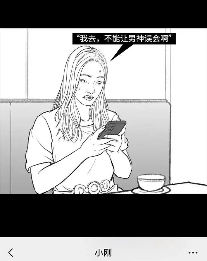 胡渣少女 第91回 二女争夫 第61页
