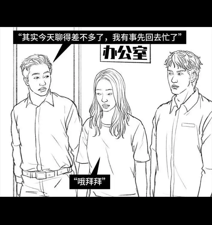 胡渣少女 第91回 二女争夫 第130页