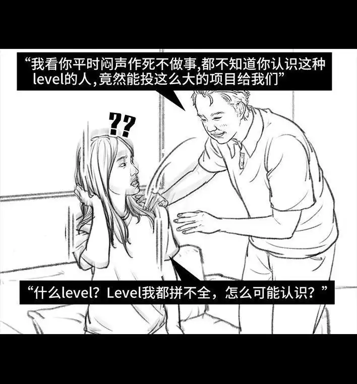 胡渣少女 第91回 二女争夫 第23页