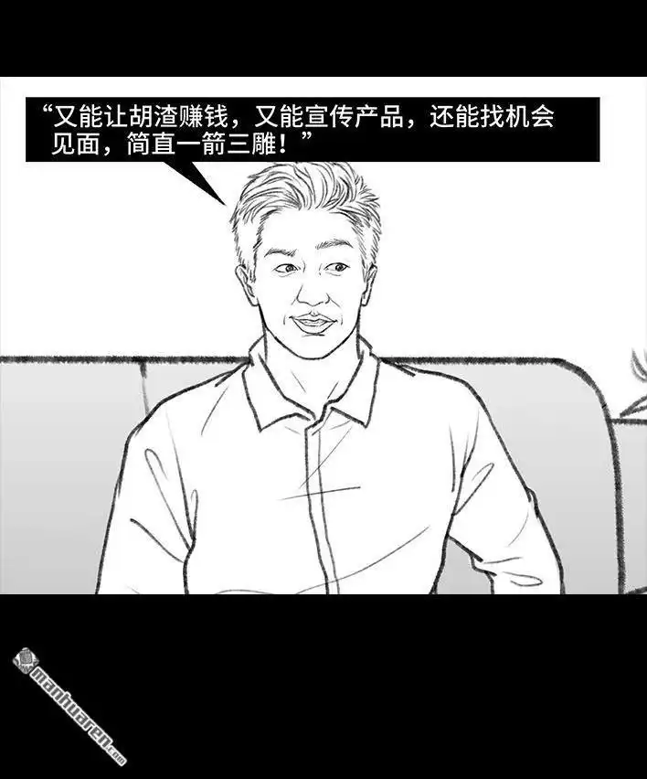 胡渣少女 第91回 二女争夫 第10页
