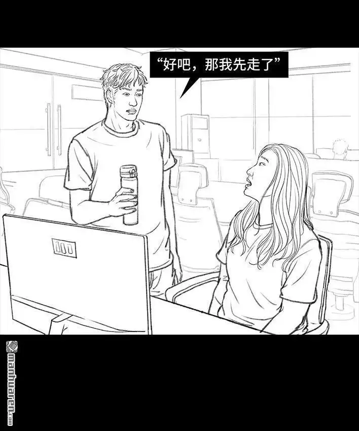 胡渣少女 第91回 二女争夫 第87页