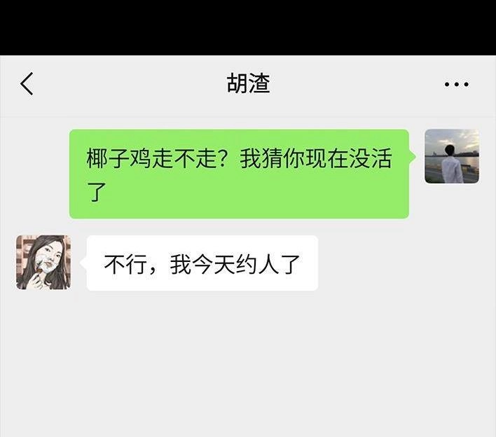 胡渣少女 第91回 二女争夫 第110页