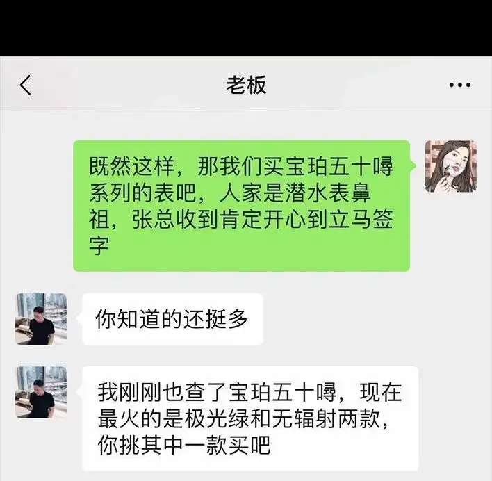 胡渣少女 第91回 二女争夫 第29页