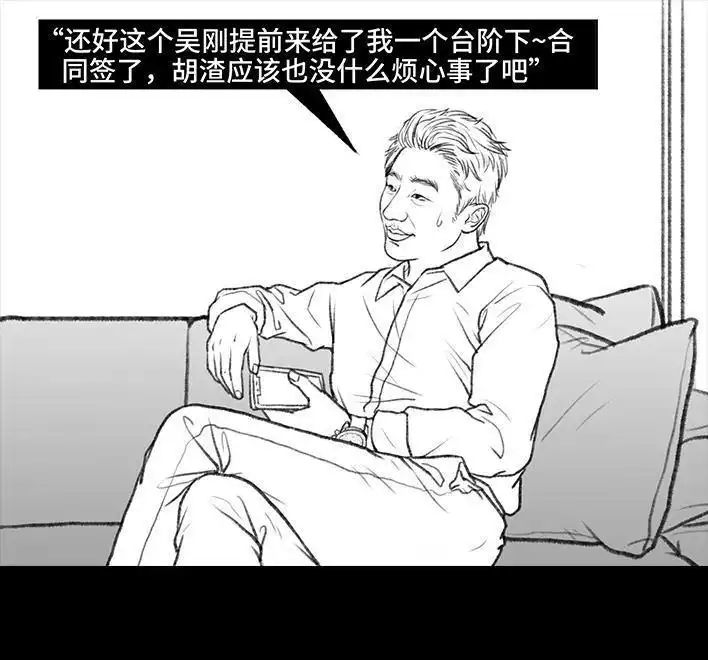 胡渣少女 第91回 二女争夫 第108页