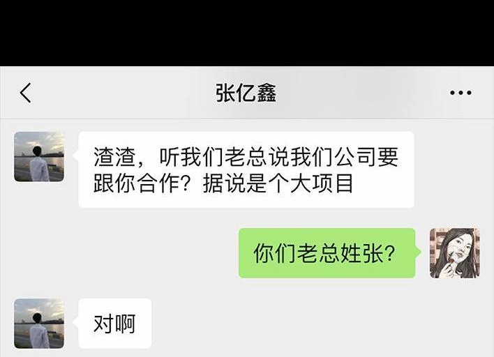 胡渣少女 第91回 二女争夫 第52页