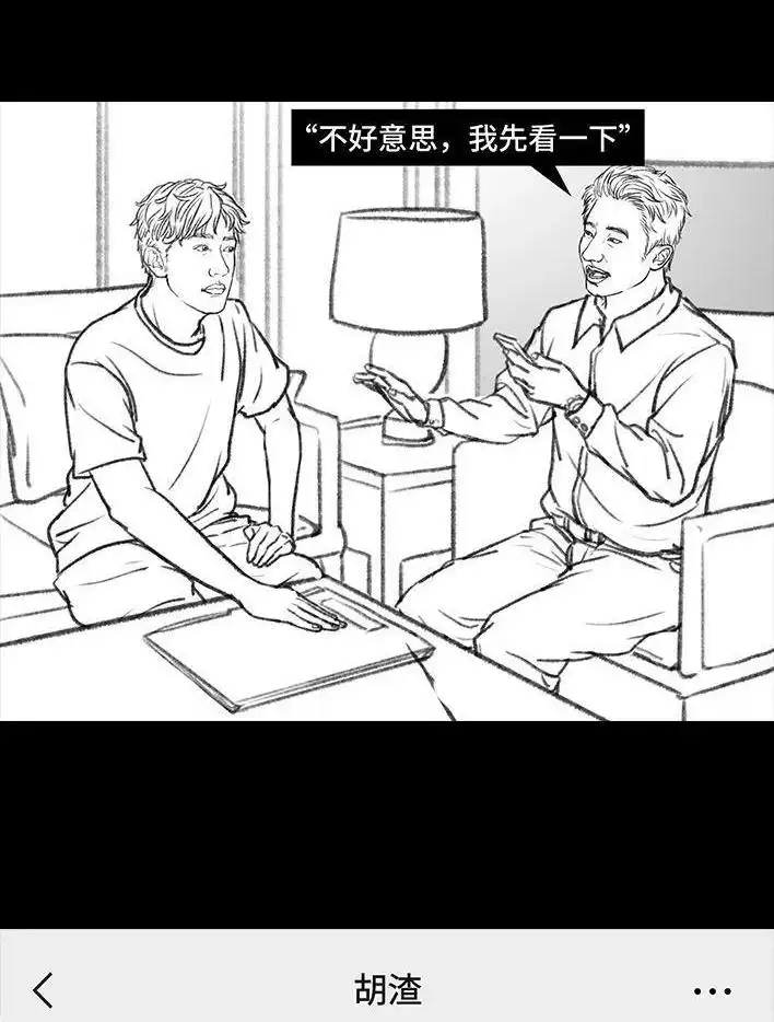 胡渣少女 第91回 二女争夫 第99页