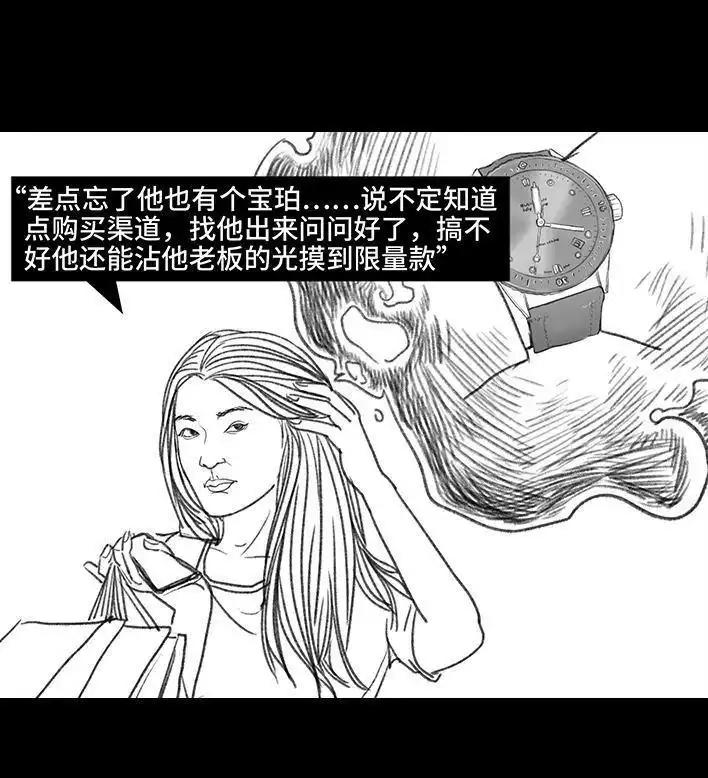 胡渣少女 第91回 二女争夫 第54页