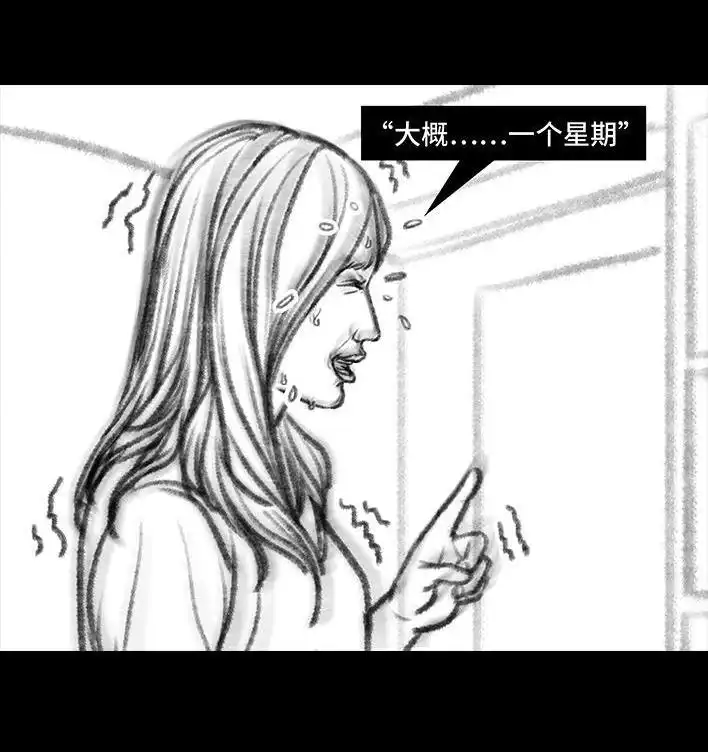 胡渣少女 第91回 二女争夫 第17页