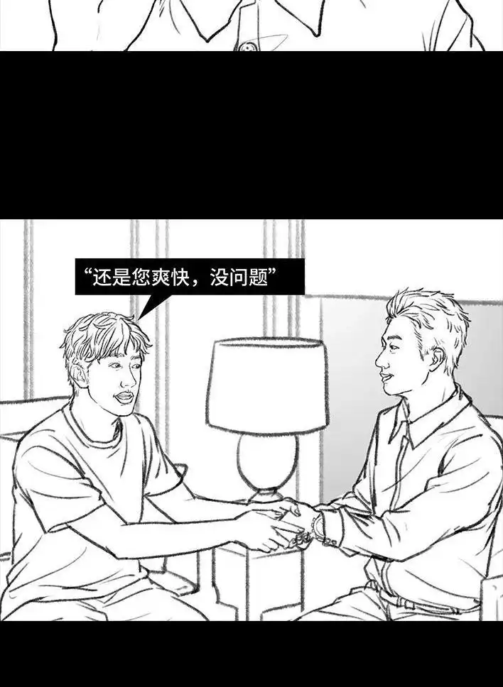 胡渣少女 第91回 二女争夫 第104页