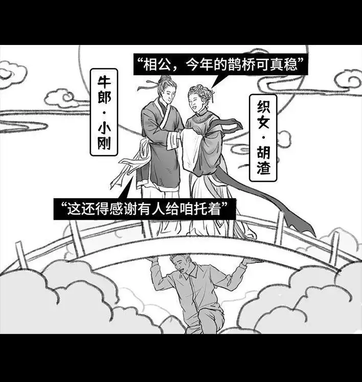 胡渣少女 第91回 二女争夫 第114页