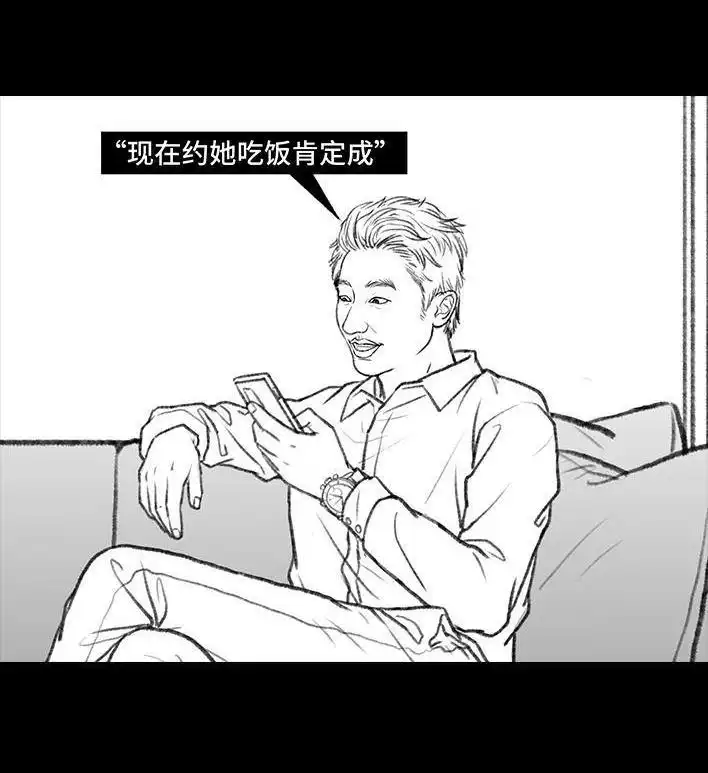 胡渣少女 第91回 二女争夫 第109页