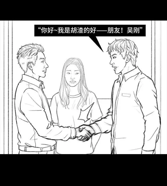 胡渣少女 第91回 二女争夫 第133页