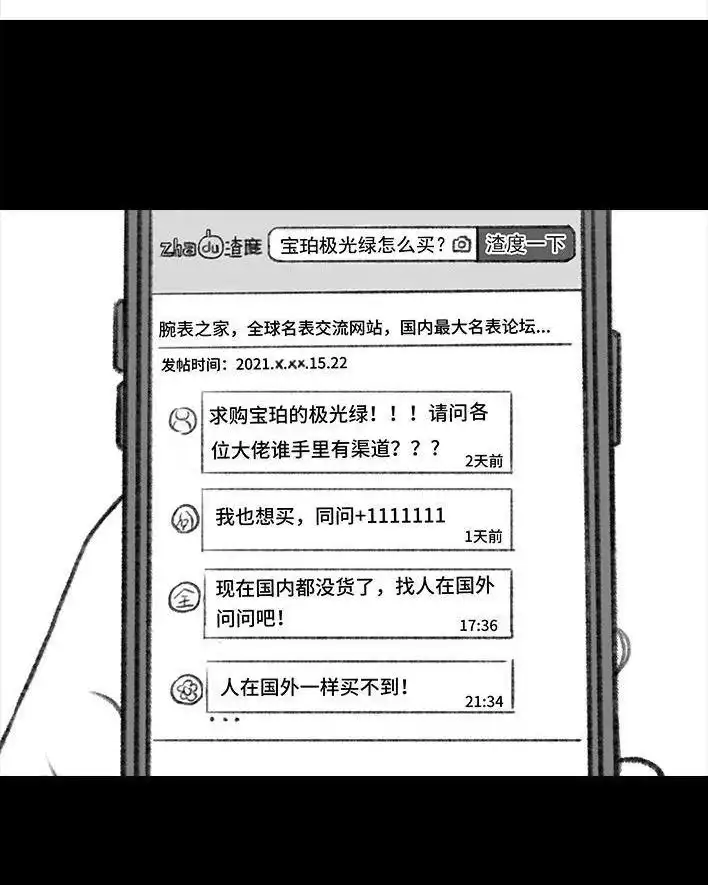 胡渣少女 第91回 二女争夫 第82页