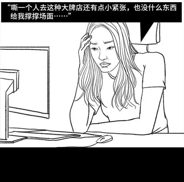 胡渣少女 第91回 二女争夫 第31页