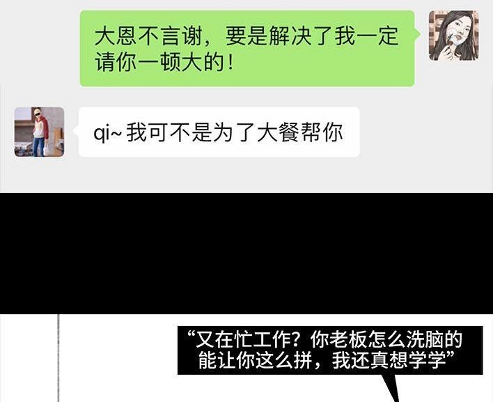 胡渣少女 第91回 二女争夫 第63页