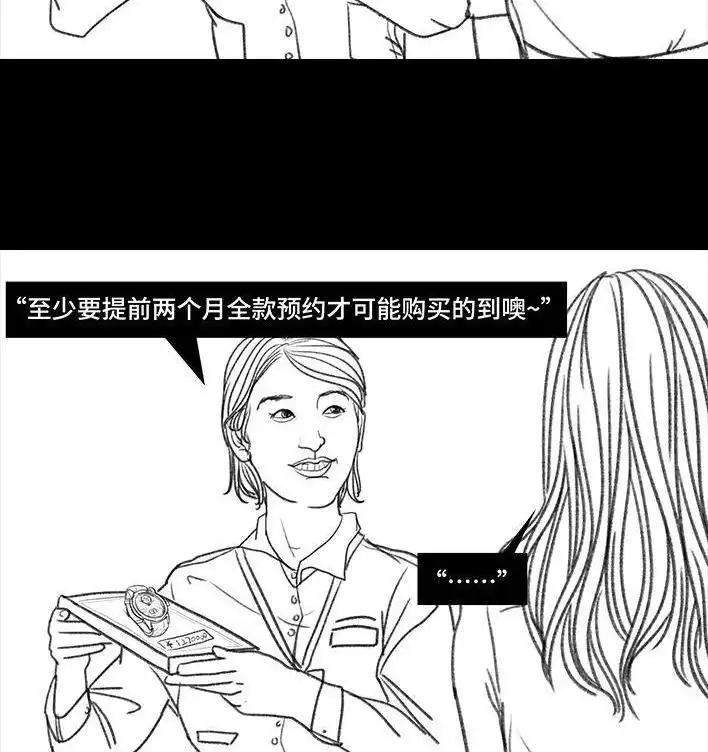 胡渣少女 第91回 二女争夫 第46页