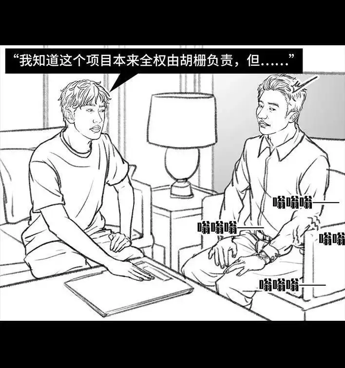 胡渣少女 第91回 二女争夫 第98页