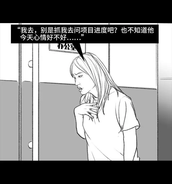胡渣少女 第91回 二女争夫 第15页