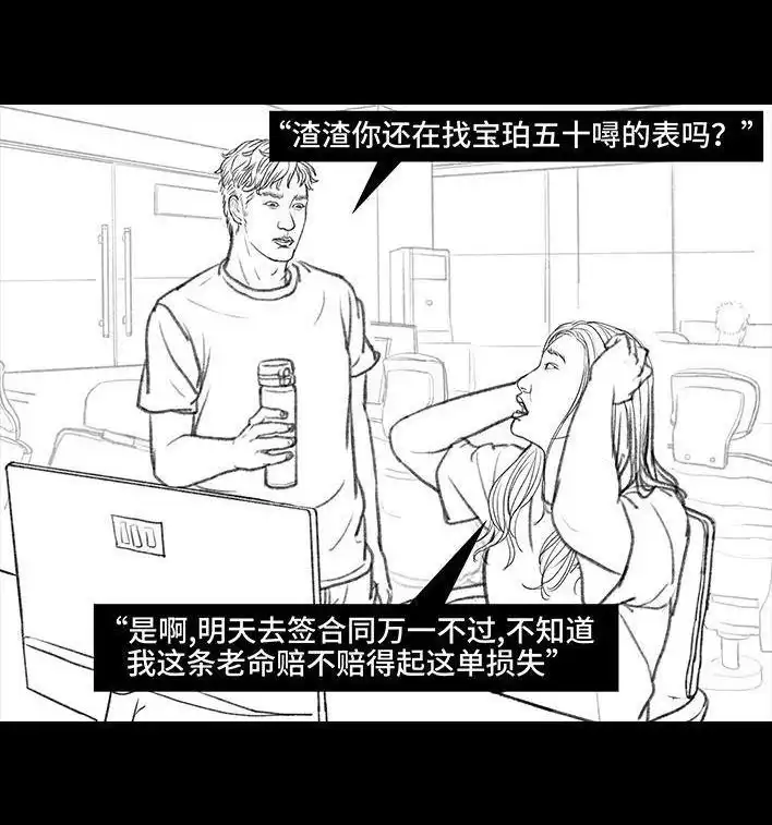 胡渣少女 第91回 二女争夫 第84页