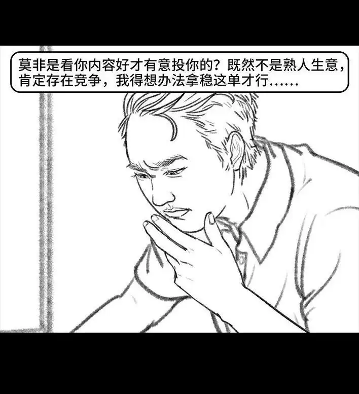 胡渣少女 第91回 二女争夫 第24页