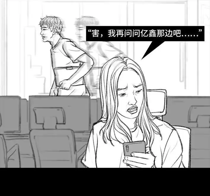 胡渣少女 第91回 二女争夫 第88页