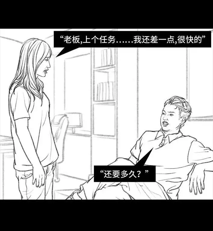 胡渣少女 第91回 二女争夫 第16页
