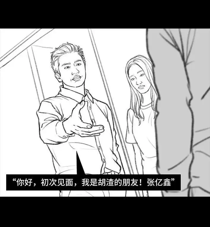 胡渣少女 第91回 二女争夫 第132页
