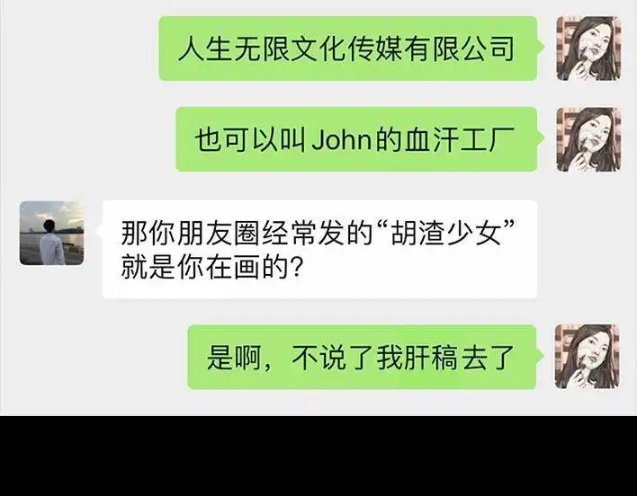 胡渣少女 第91回 二女争夫 第7页
