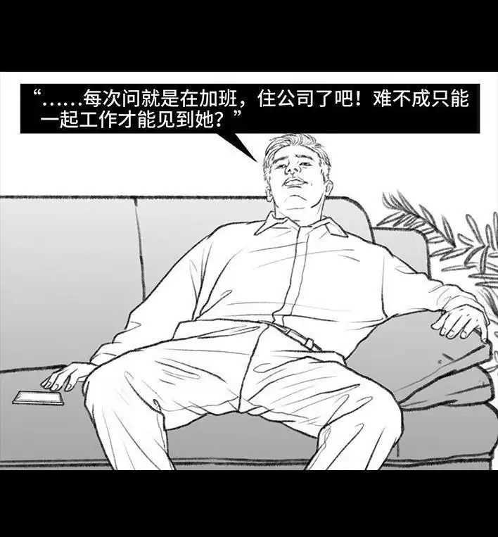 胡渣少女 第91回 二女争夫 第8页