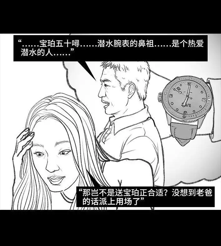 胡渣少女 第91回 二女争夫 第28页