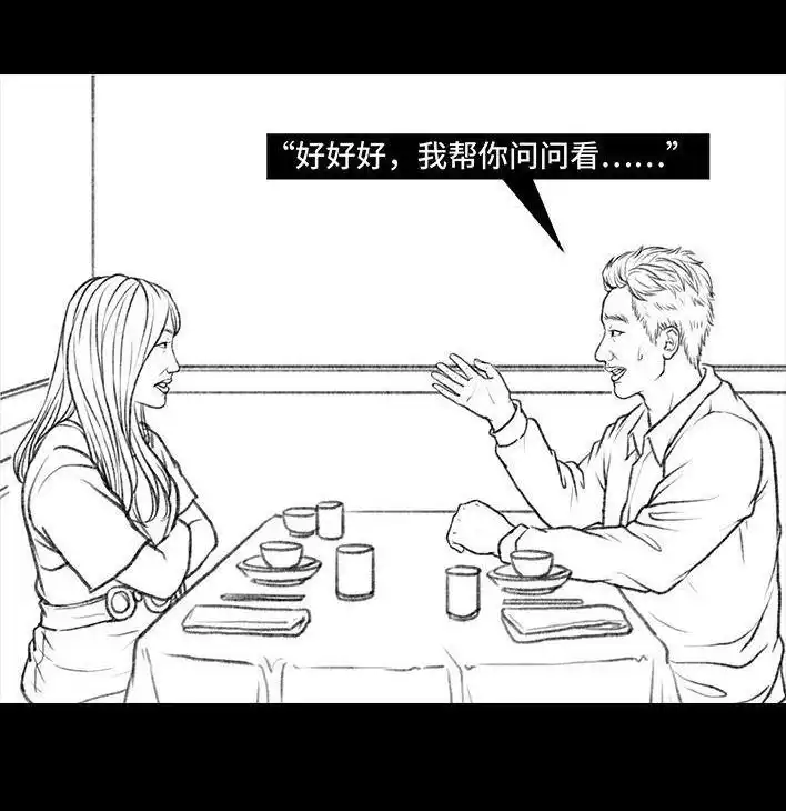 胡渣少女 第91回 二女争夫 第72页