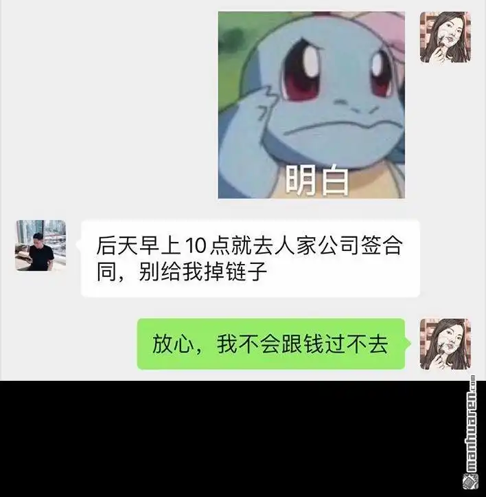 胡渣少女 第91回 二女争夫 第30页