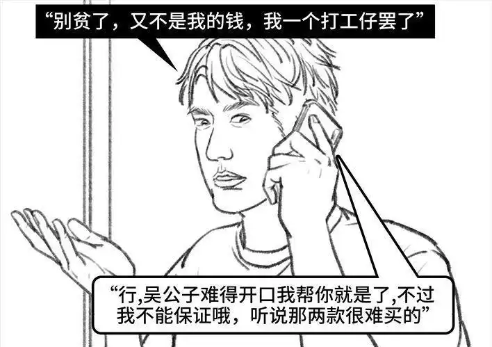 胡渣少女 第91回 二女争夫 第78页