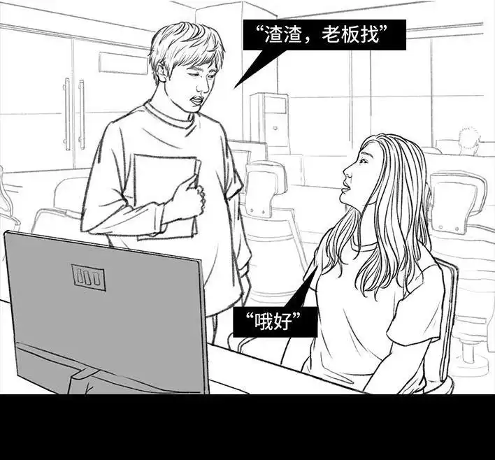 胡渣少女 第91回 二女争夫 第14页