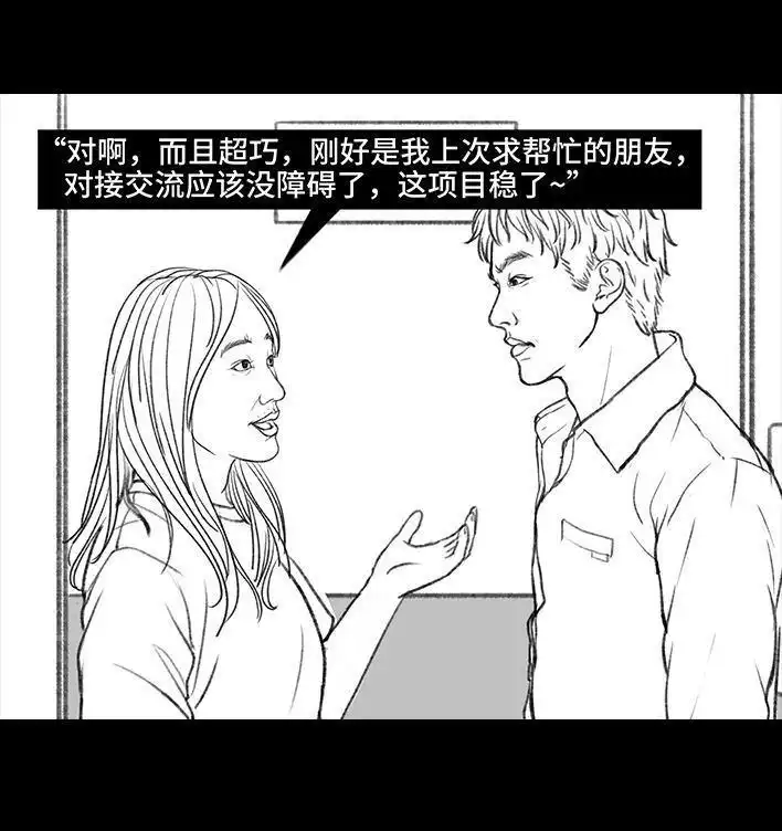 胡渣少女 第91回 二女争夫 第125页