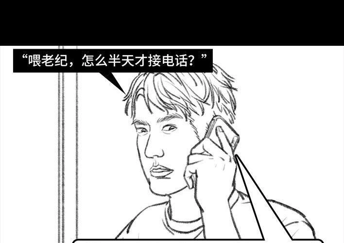 胡渣少女 第91回 二女争夫 第75页