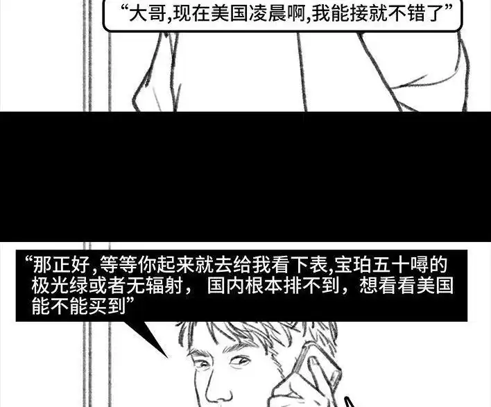 胡渣少女 第91回 二女争夫 第76页