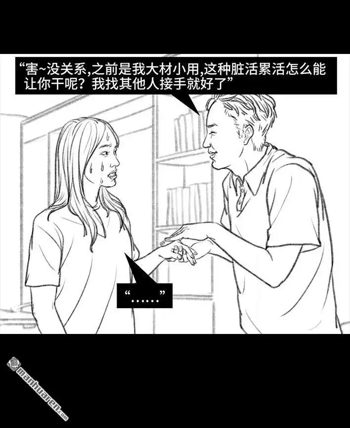 胡渣少女 第91回 二女争夫 第19页