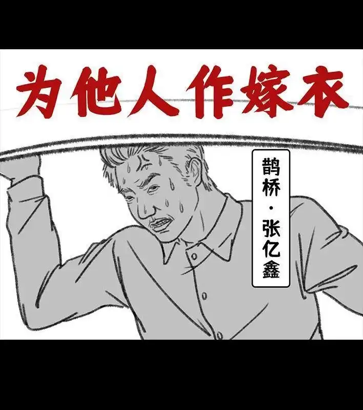 胡渣少女 第91回 二女争夫 第115页