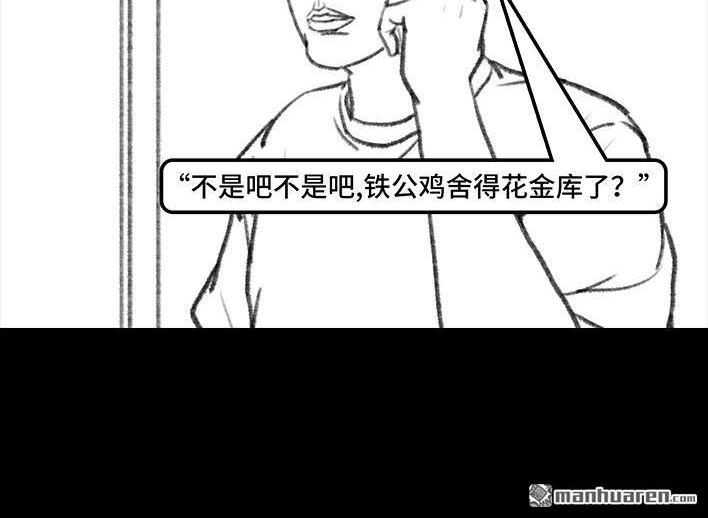 胡渣少女 第91回 二女争夫 第77页