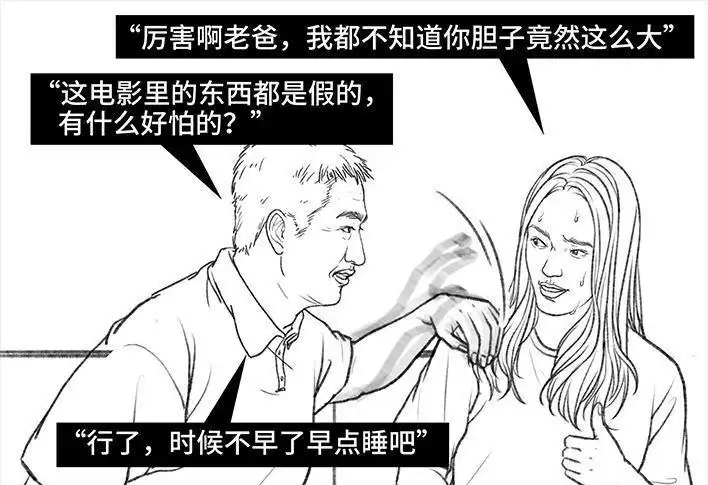 胡渣少女 第92回 恐怖片后遗症 第11页