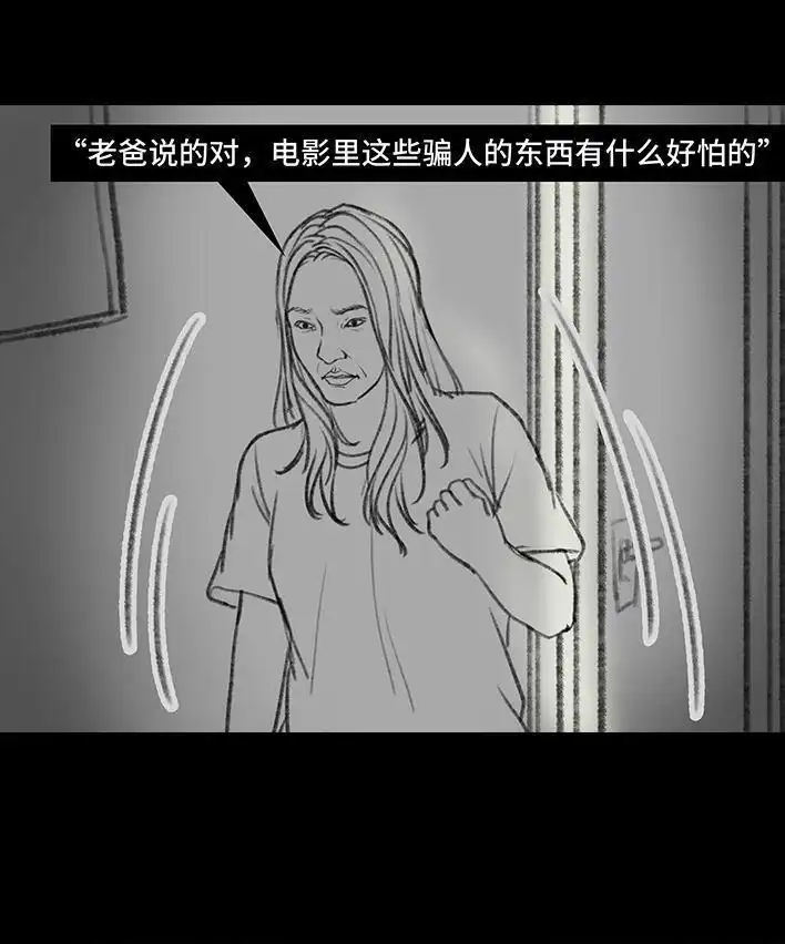 胡渣少女 第92回 恐怖片后遗症 第17页
