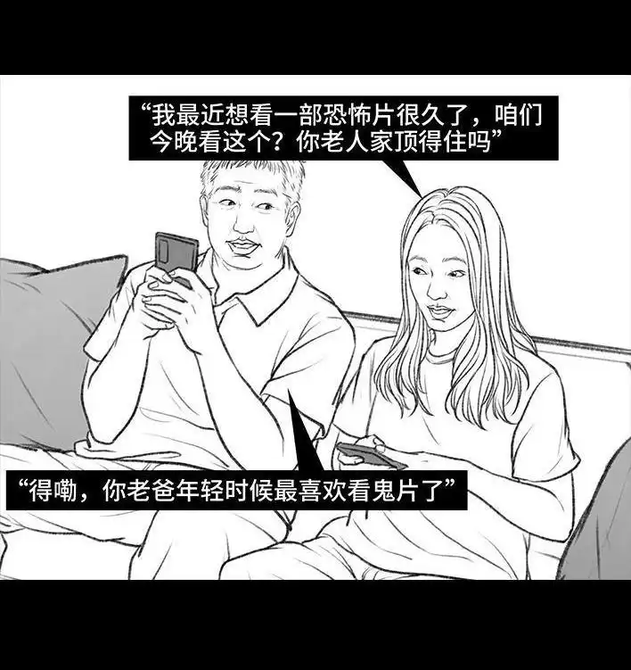 胡渣少女 第92回 恐怖片后遗症 第4页