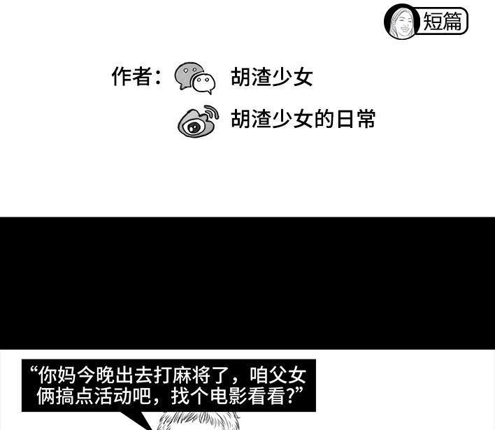 胡渣少女 第92回 恐怖片后遗症 第2页
