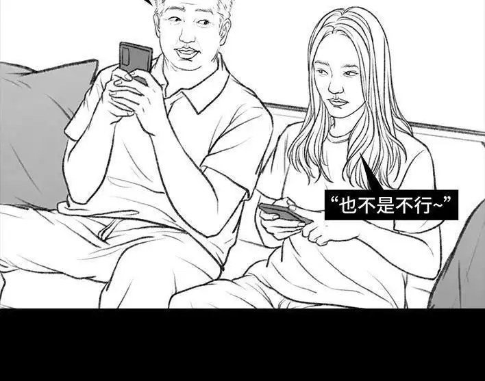 胡渣少女 第92回 恐怖片后遗症 第3页