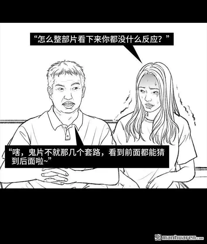 胡渣少女 第92回 恐怖片后遗症 第10页