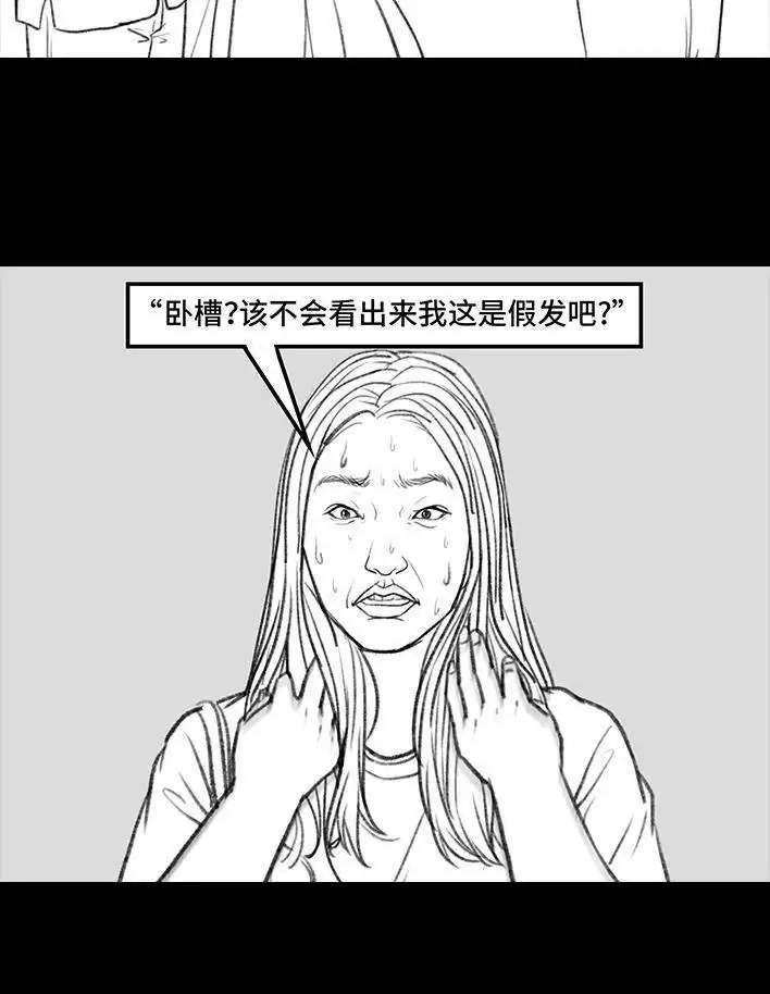 胡渣少女 第93回 前任婚礼 第87页