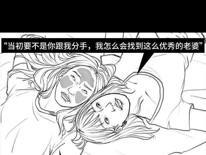 胡渣少女 第93回 前任婚礼 第71页