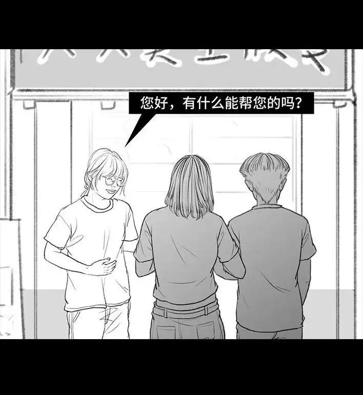 胡渣少女 第93回 前任婚礼 第52页