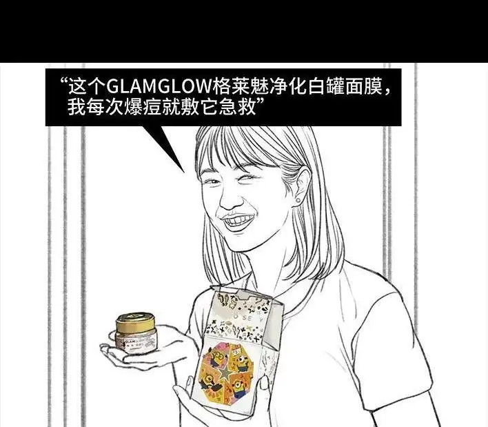 胡渣少女 第93回 前任婚礼 第66页